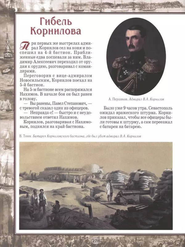  - Русские победы - Страница № 279