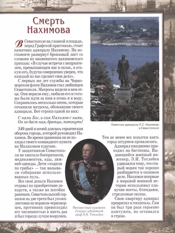  - Русские победы - Страница № 292