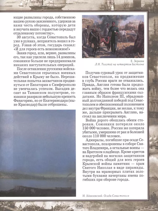  - Русские победы - Страница № 300