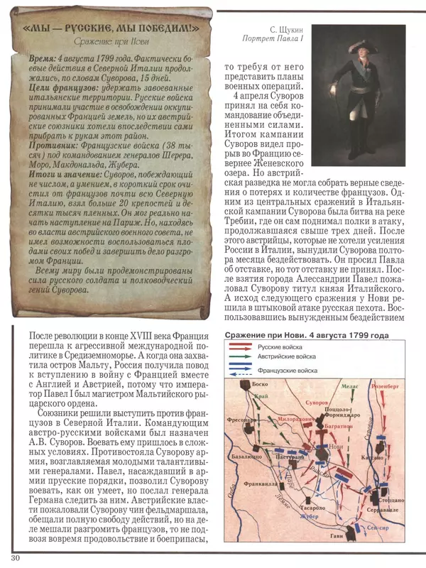  - Русские победы - Страница № 31