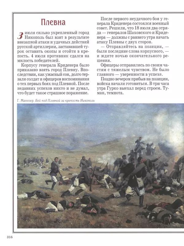  - Русские победы - Страница № 317