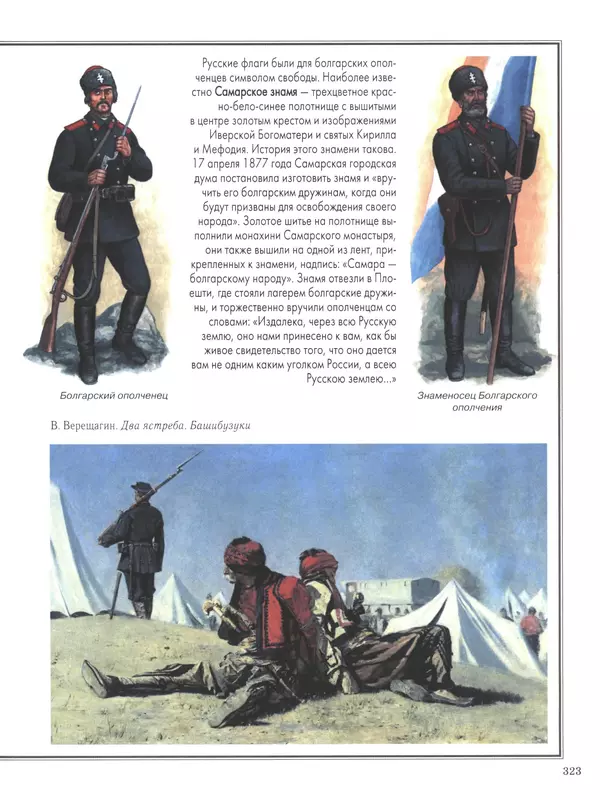  - Русские победы - Страница № 324