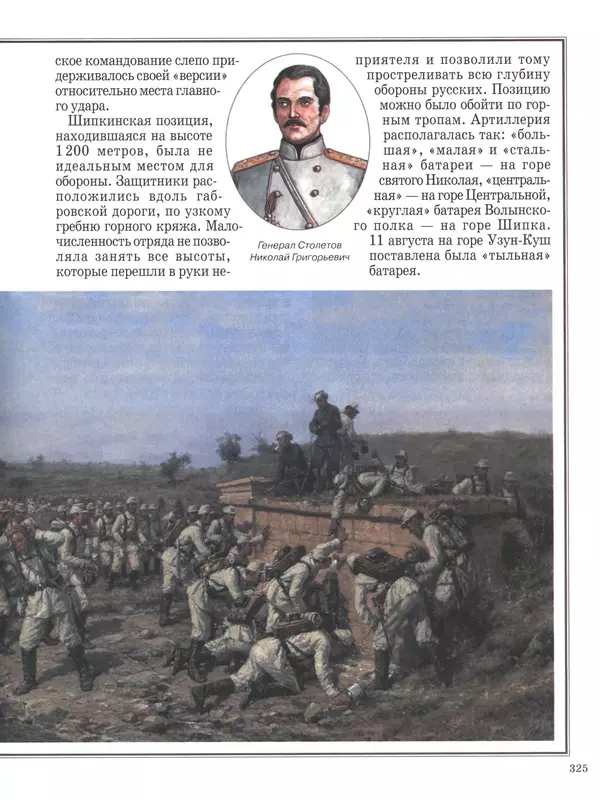  - Русские победы - Страница № 326