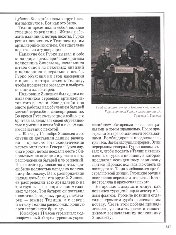  - Русские победы - Страница № 328