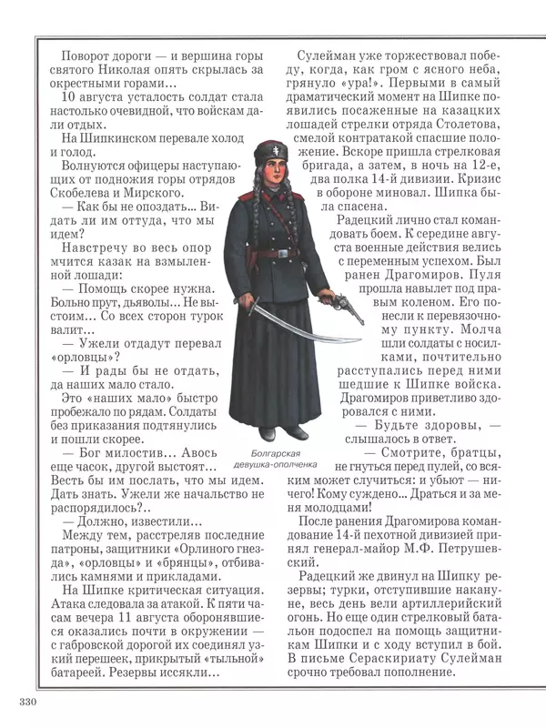  - Русские победы - Страница № 331
