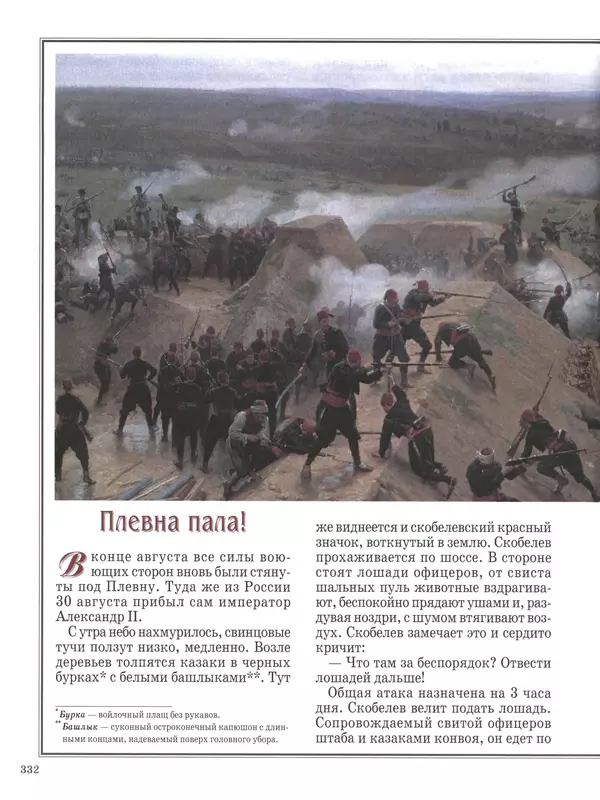  - Русские победы - Страница № 333