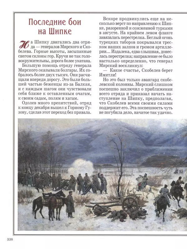  - Русские победы - Страница № 339