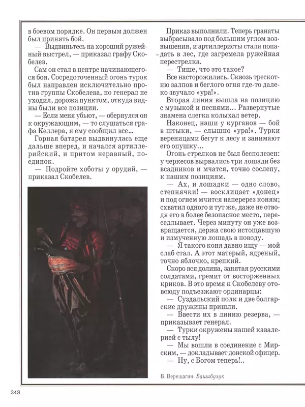  - Русские победы - Страница № 349