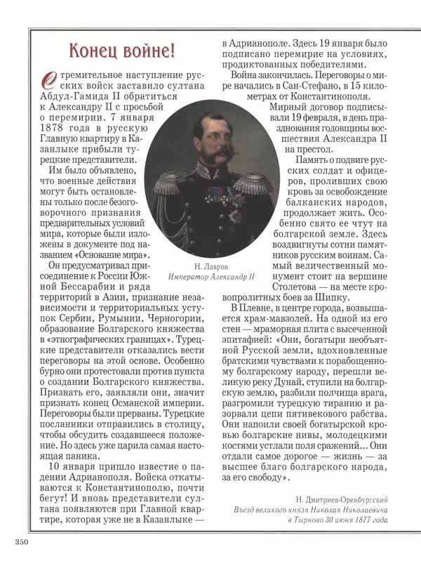  - Русские победы - Страница № 351