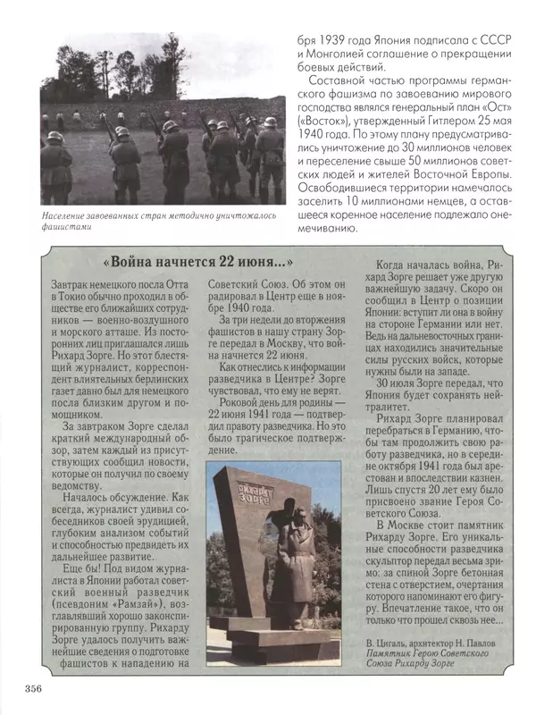  - Русские победы - Страница № 357