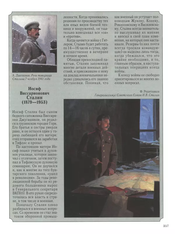  - Русские победы - Страница № 358