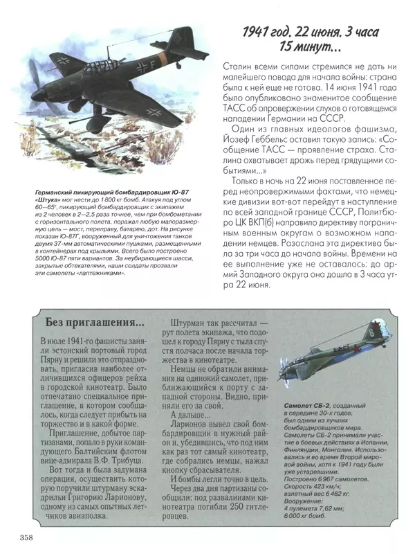  - Русские победы - Страница № 359