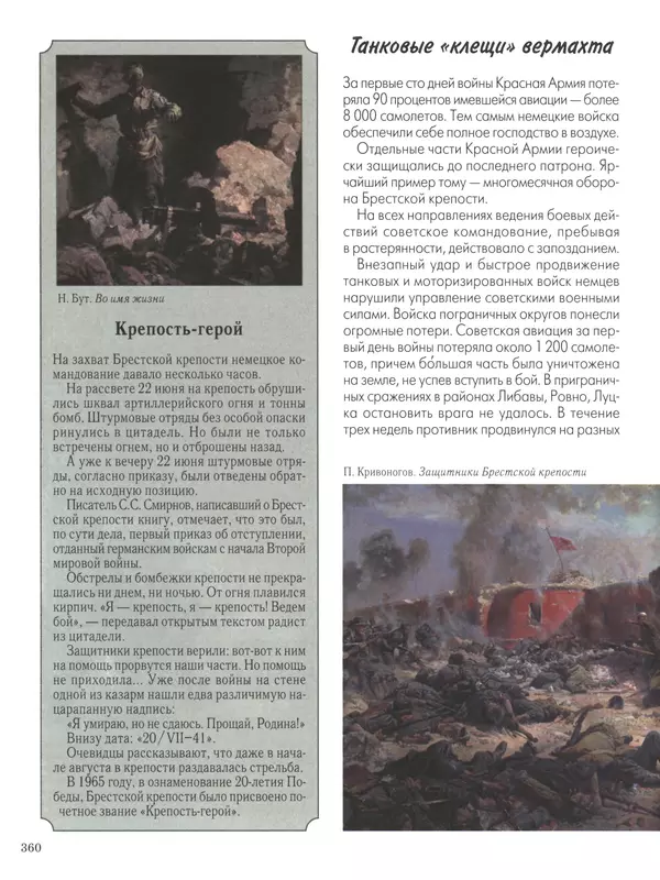  - Русские победы - Страница № 361