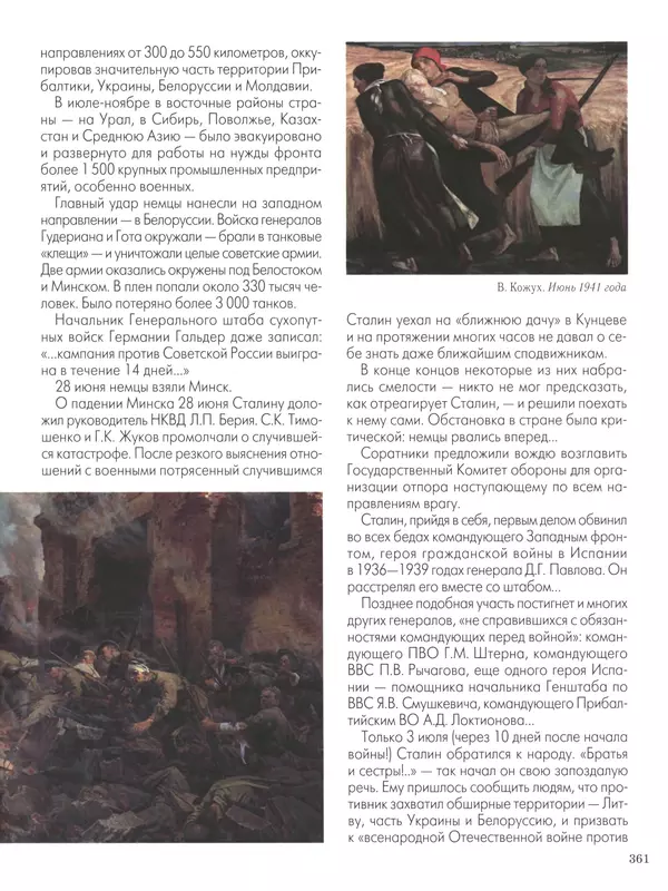  - Русские победы - Страница № 362