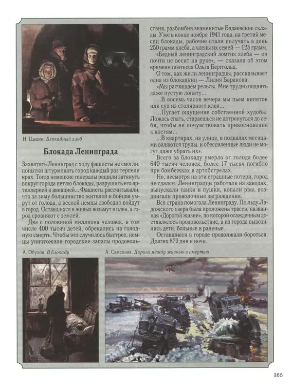  - Русские победы - Страница № 366