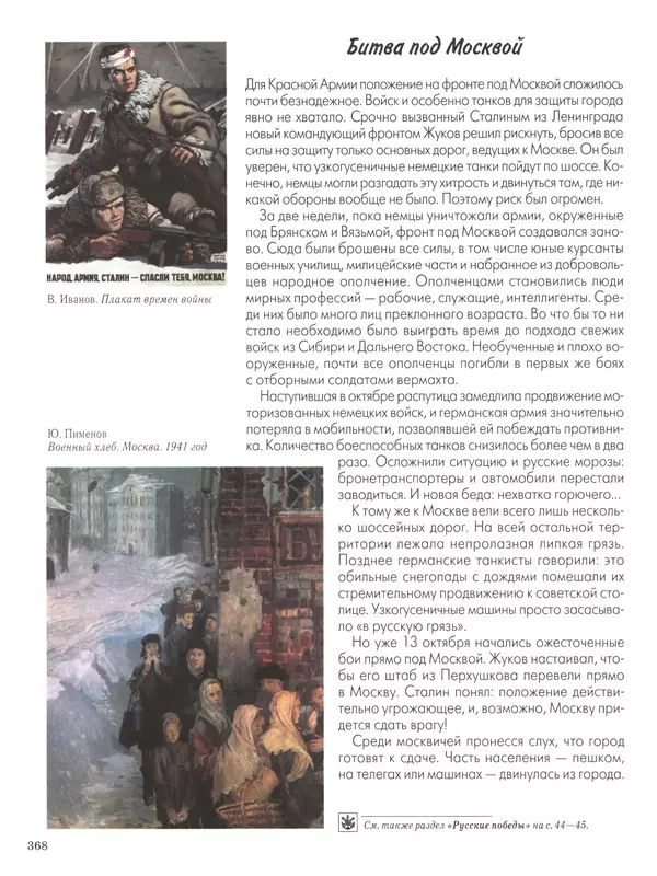  - Русские победы - Страница № 369