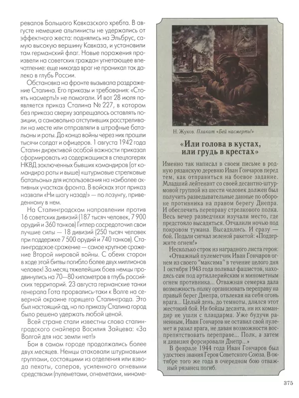  - Русские победы - Страница № 376