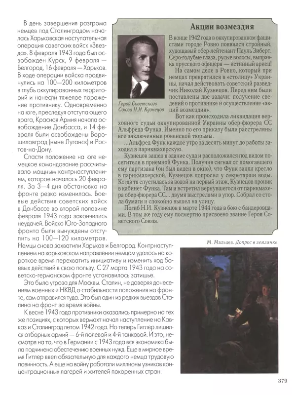 - Русские победы - Страница № 380