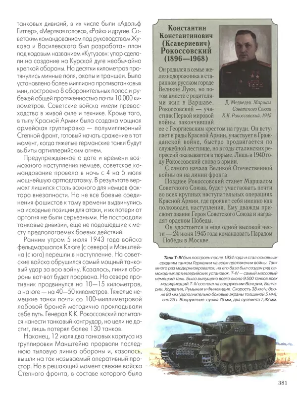  - Русские победы - Страница № 382