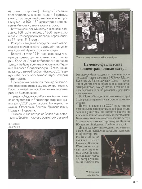  - Русские победы - Страница № 388