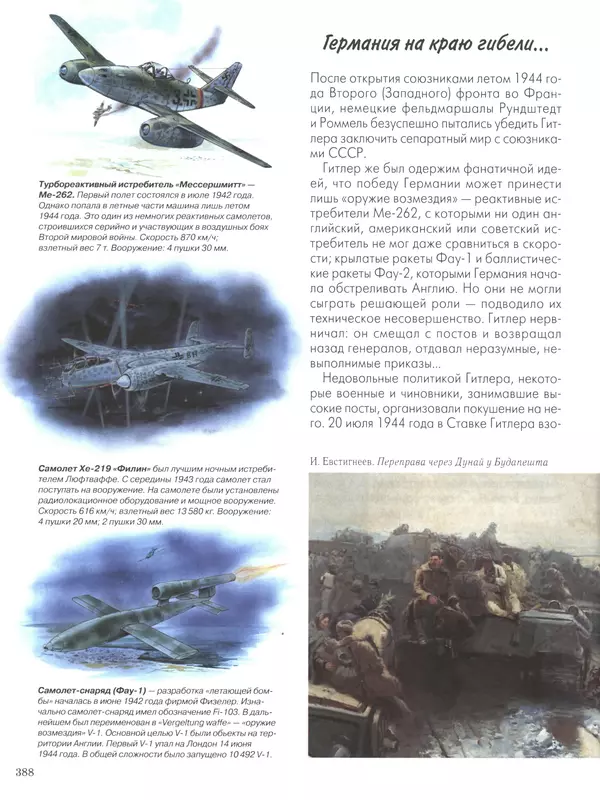  - Русские победы - Страница № 389