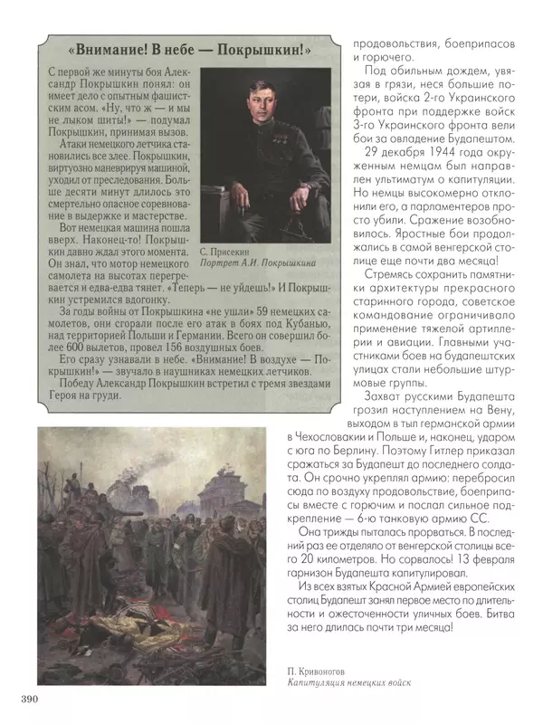  - Русские победы - Страница № 391