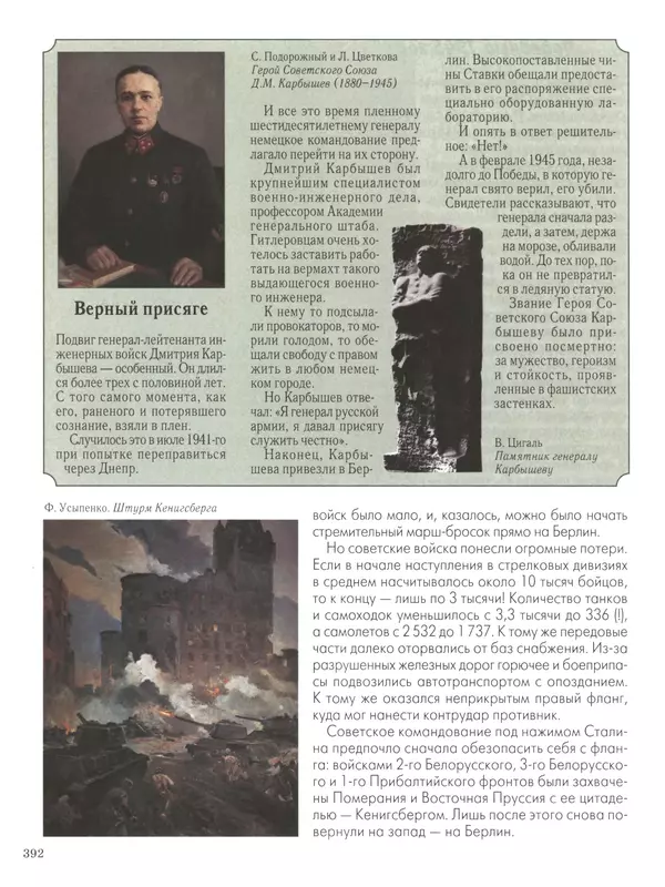  - Русские победы - Страница № 393