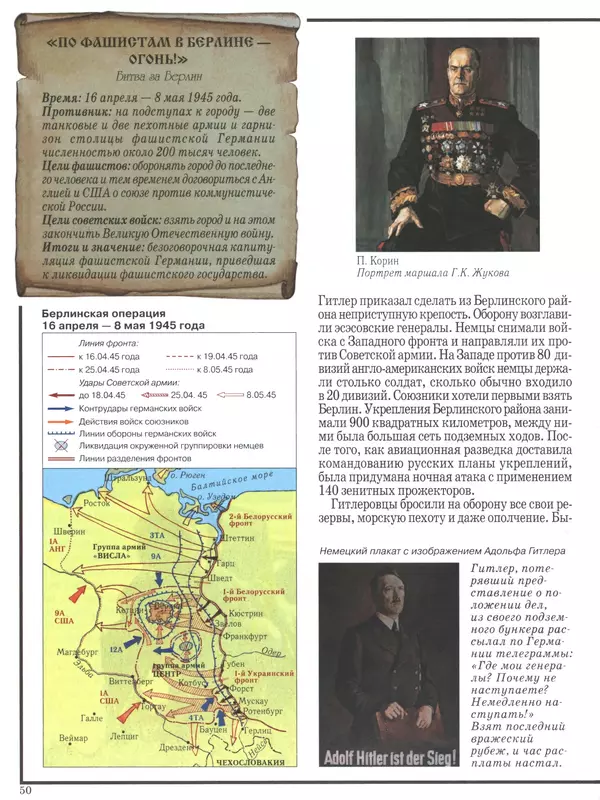  - Русские победы - Страница № 51