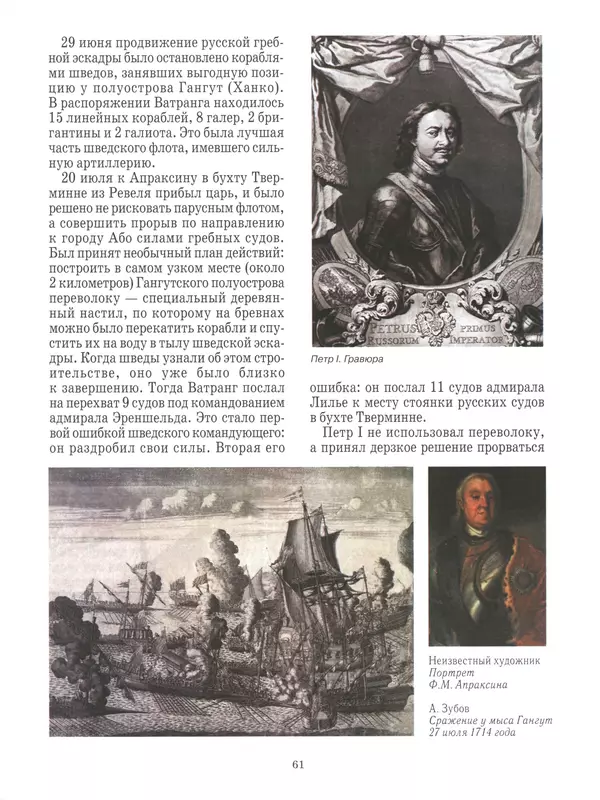  - Русские победы - Страница № 62