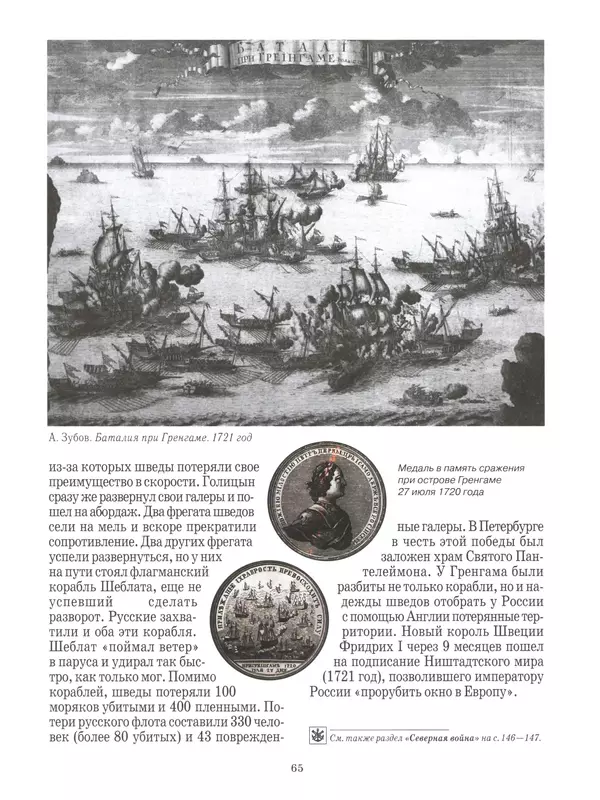 - Русские победы - Страница № 66