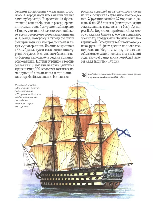  - Русские победы - Страница № 81