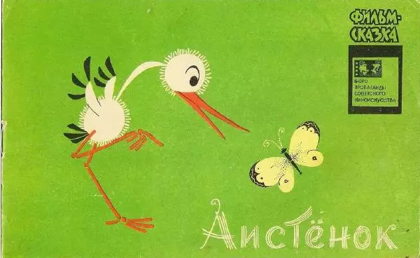 Людмила Зубкова - Аистёнок - Страница № 1