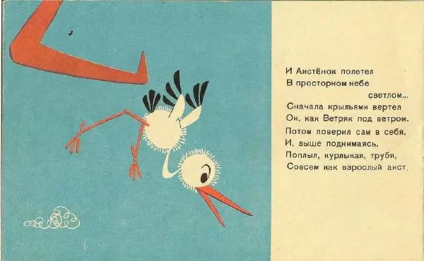 Людмила Зубкова - Аистёнок - Страница № 14