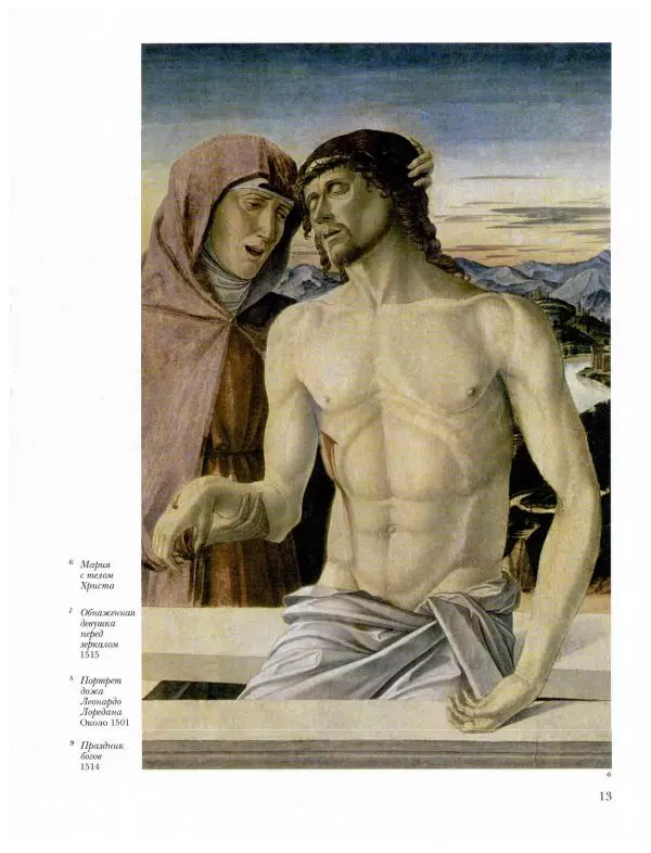 Ю. Астахов - 50 великих художников мира - Страница № 14