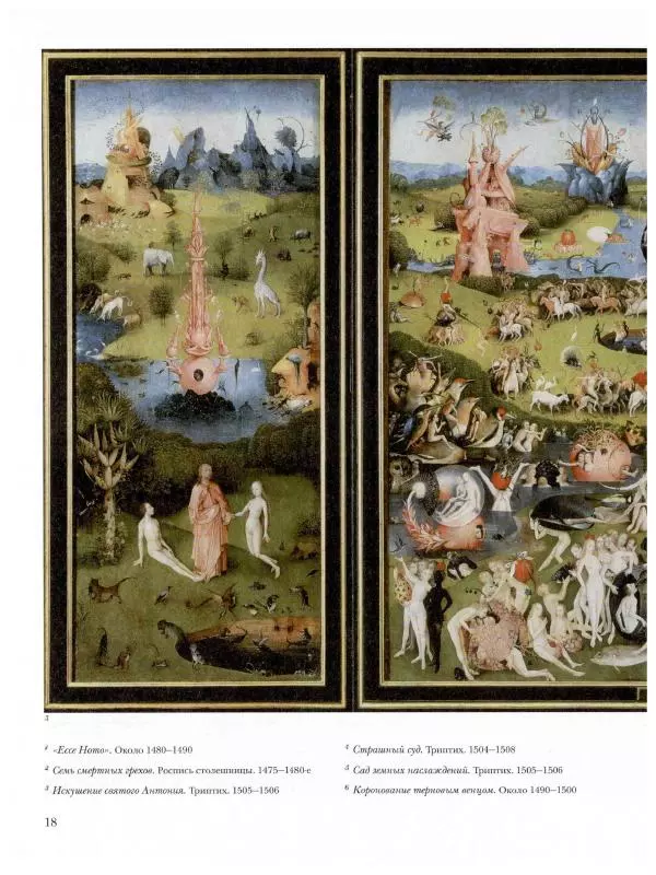 Ю. Астахов - 50 великих художников мира - Страница № 19