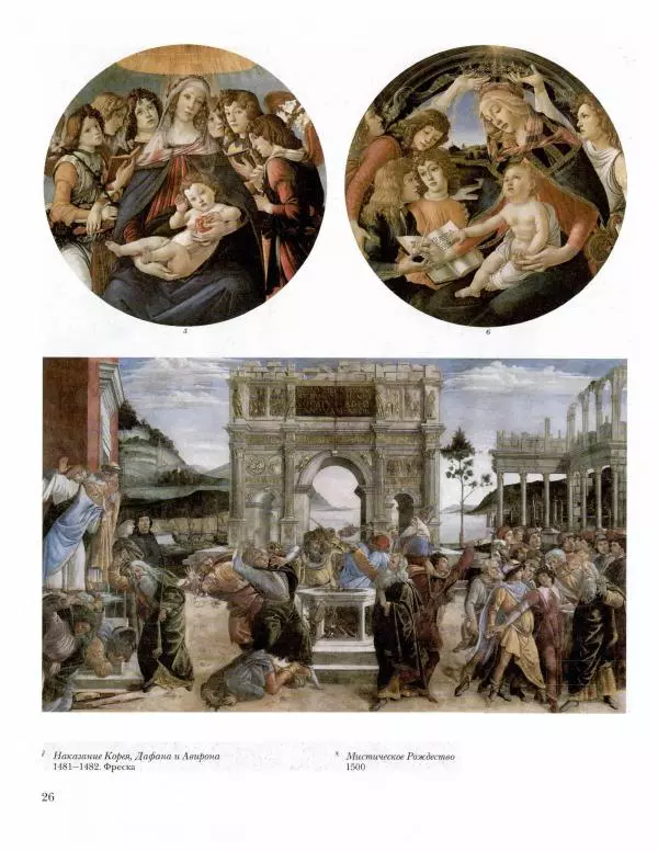 Ю. Астахов - 50 великих художников мира - Страница № 27