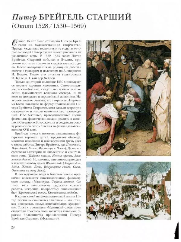 Ю. Астахов - 50 великих художников мира - Страница № 29