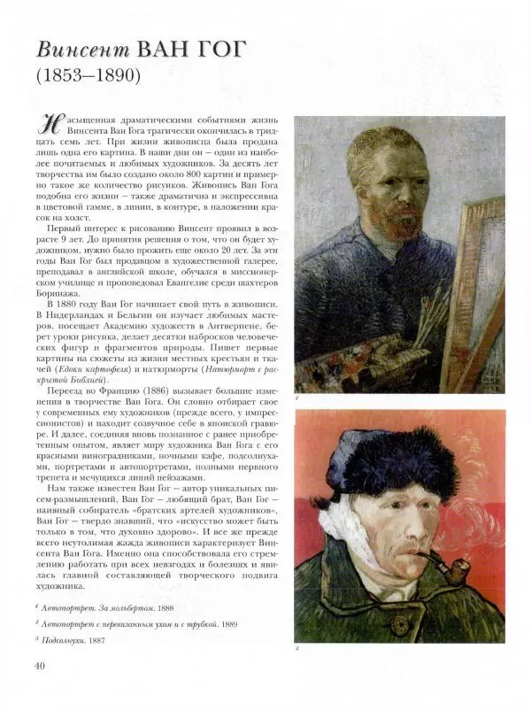 Ю. Астахов - 50 великих художников мира - Страница № 41