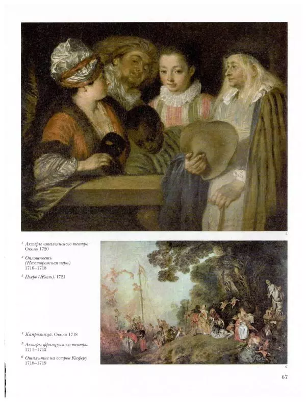 Ю. Астахов - 50 великих художников мира - Страница № 68