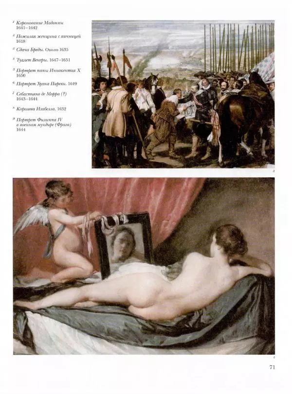 Ю. Астахов - 50 великих художников мира - Страница № 72