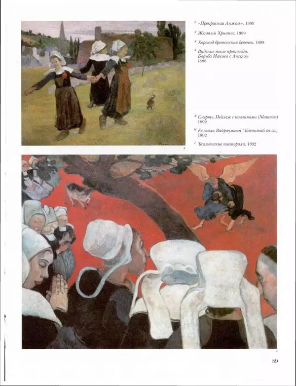 Ю. Астахов - 50 великих художников мира - Страница № 90