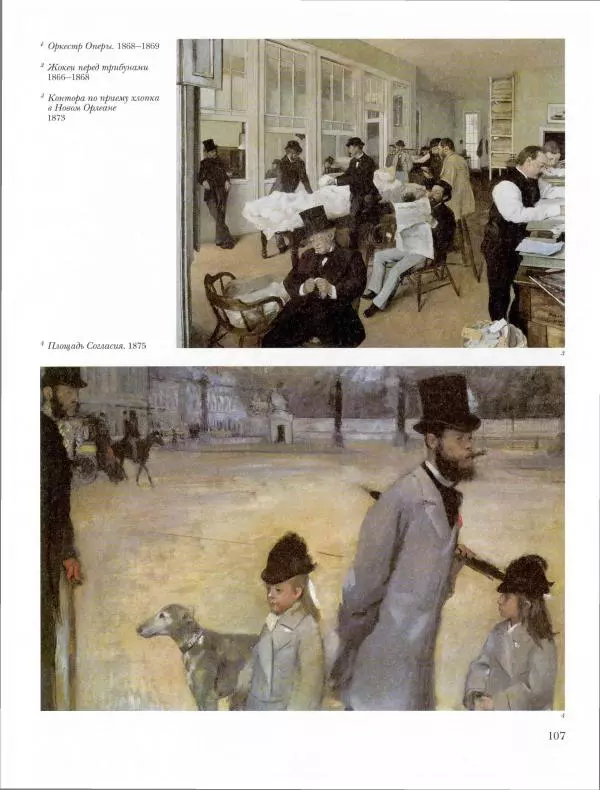 Ю. Астахов - 50 великих художников мира - Страница № 108