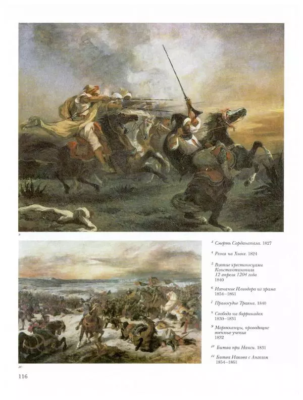 Ю. Астахов - 50 великих художников мира - Страница № 117