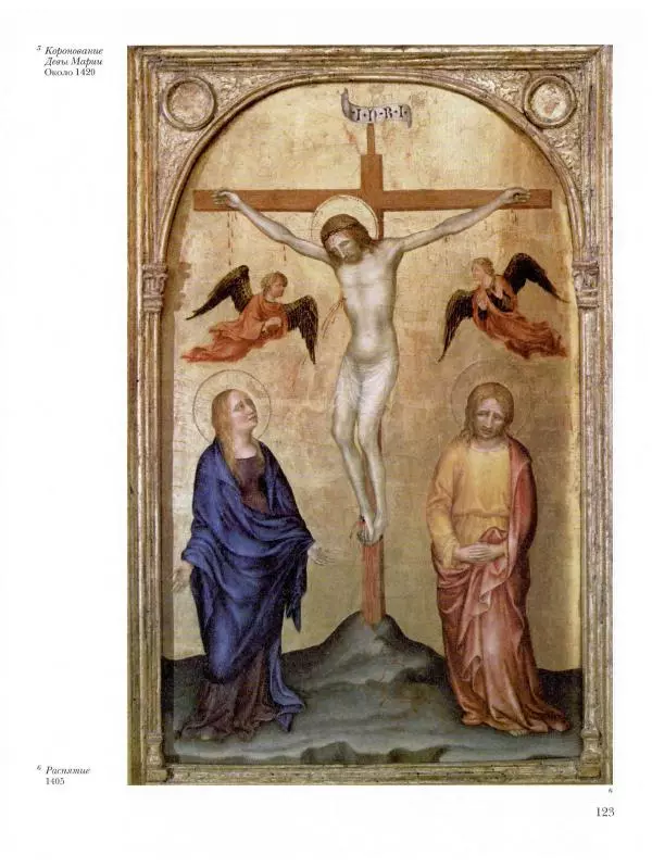 Ю. Астахов - 50 великих художников мира - Страница № 124