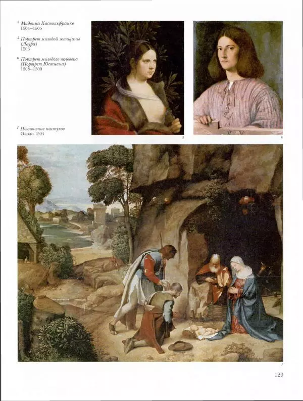 Ю. Астахов - 50 великих художников мира - Страница № 130