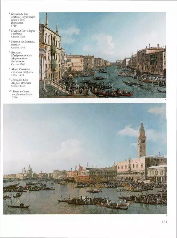 Ю. Астахов - 50 великих художников мира - Страница № 152