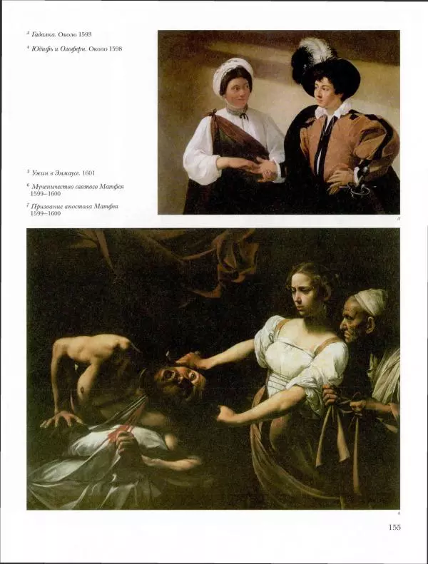 Ю. Астахов - 50 великих художников мира - Страница № 156