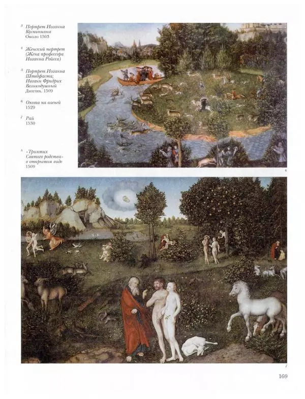 Ю. Астахов - 50 великих художников мира - Страница № 170