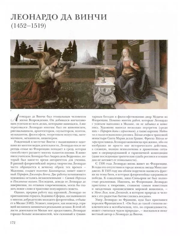 Ю. Астахов - 50 великих художников мира - Страница № 173