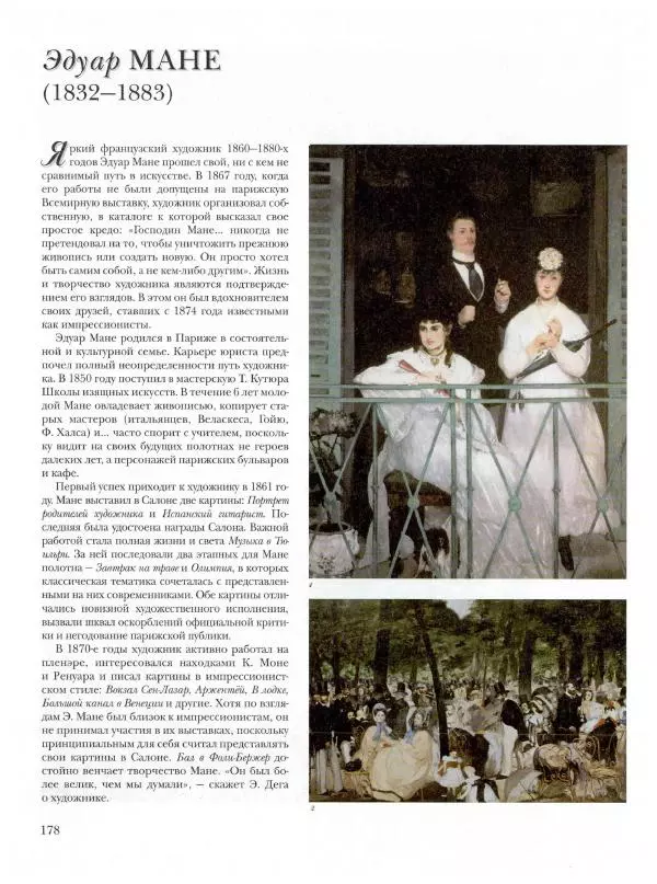 Ю. Астахов - 50 великих художников мира - Страница № 179